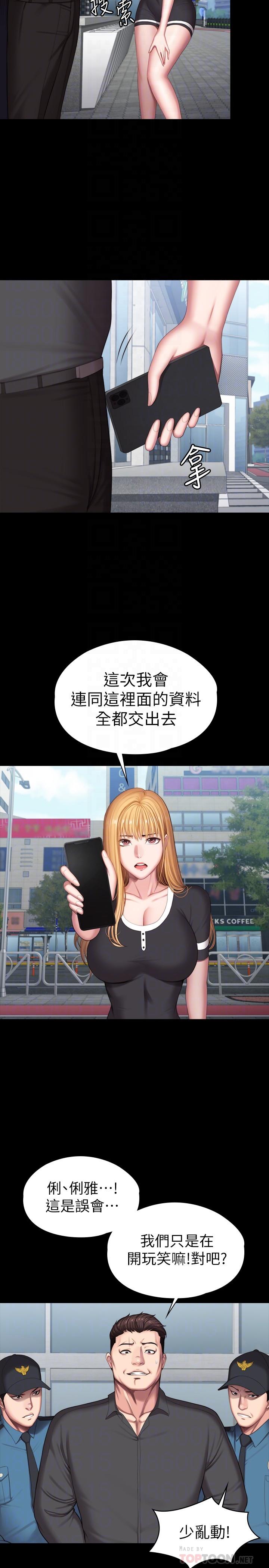 《健身教練》漫画 最終話-各自過著幸福的生活