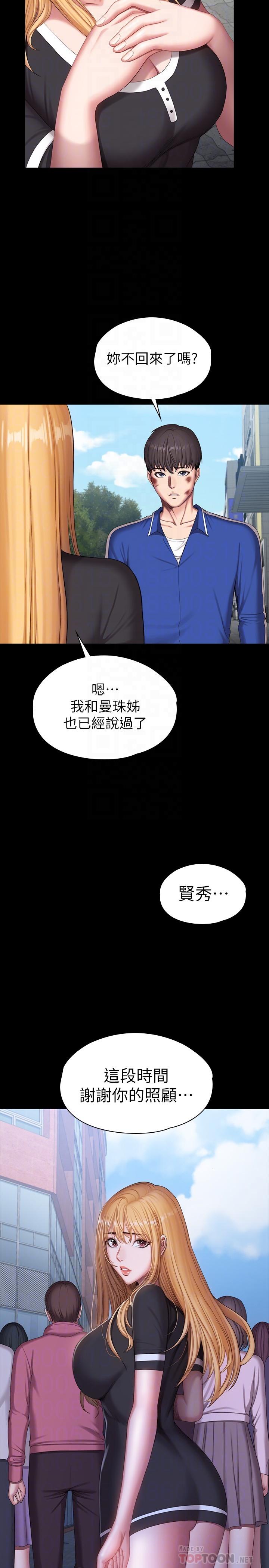 《健身教練》漫画 最終話-各自過著幸福的生活