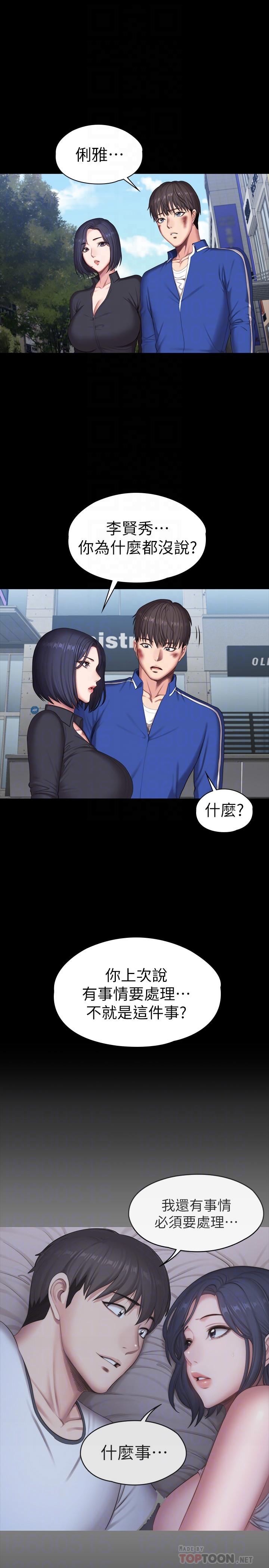 《健身教練》漫画 最終話-各自過著幸福的生活