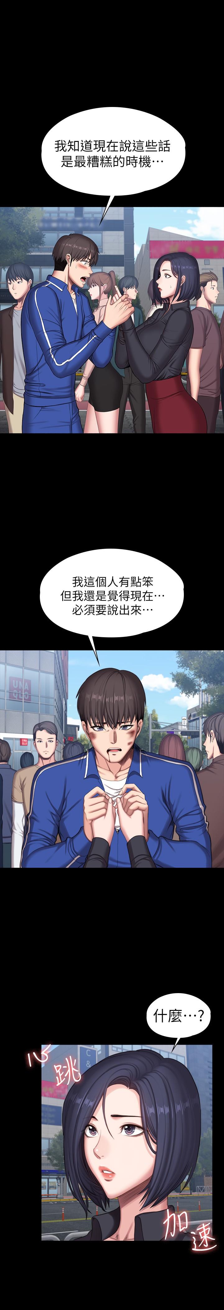 《健身教練》漫画 最終話-各自過著幸福的生活