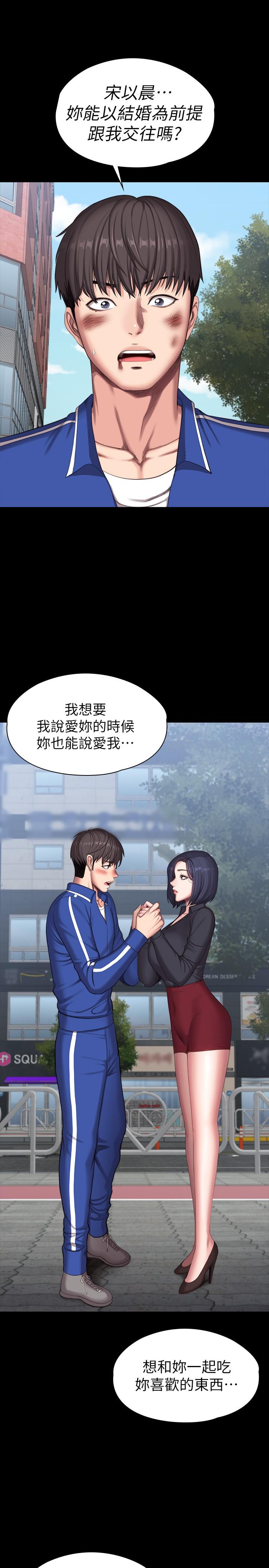 《健身教練》漫画 最終話-各自過著幸福的生活