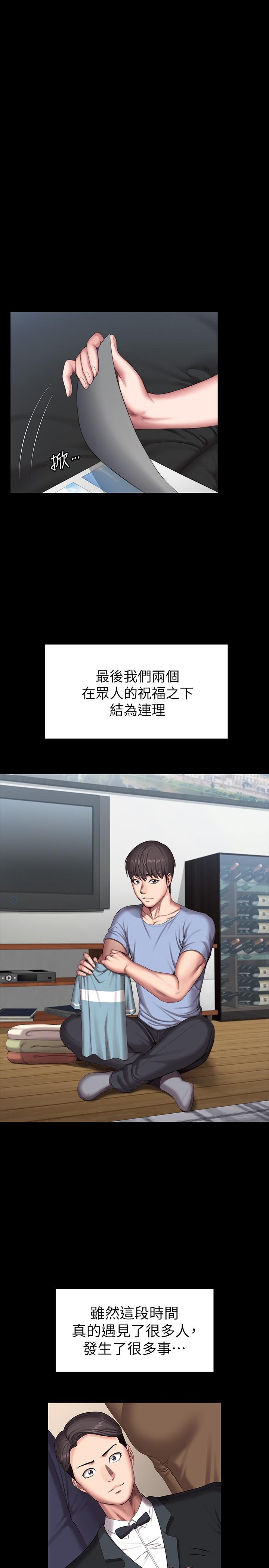 《健身教練》漫画 最終話-各自過著幸福的生活