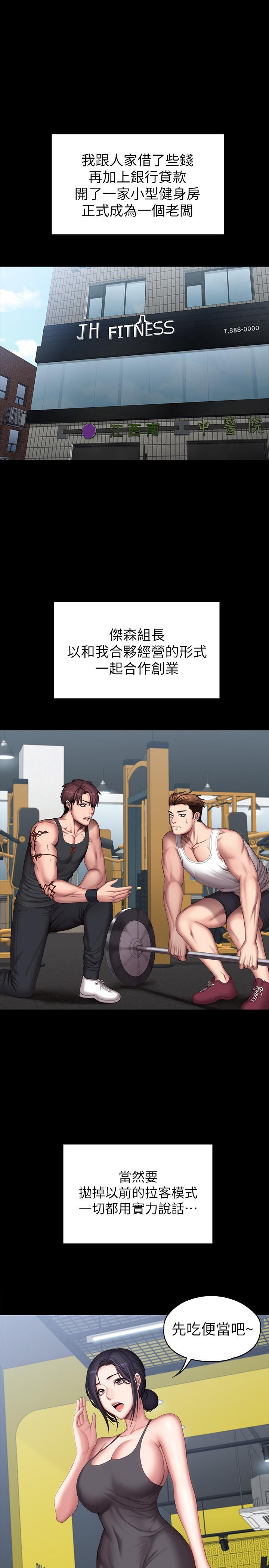 《健身教練》漫画 最終話-各自過著幸福的生活