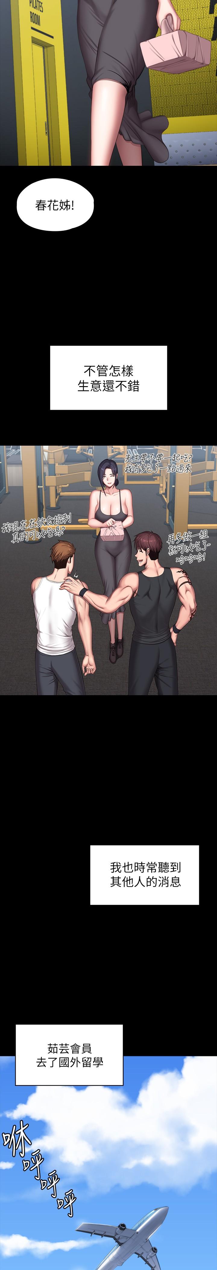 《健身教練》漫画 最終話-各自過著幸福的生活