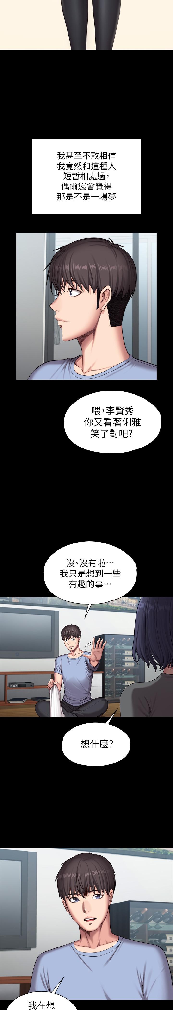 《健身教練》漫画 最終話-各自過著幸福的生活