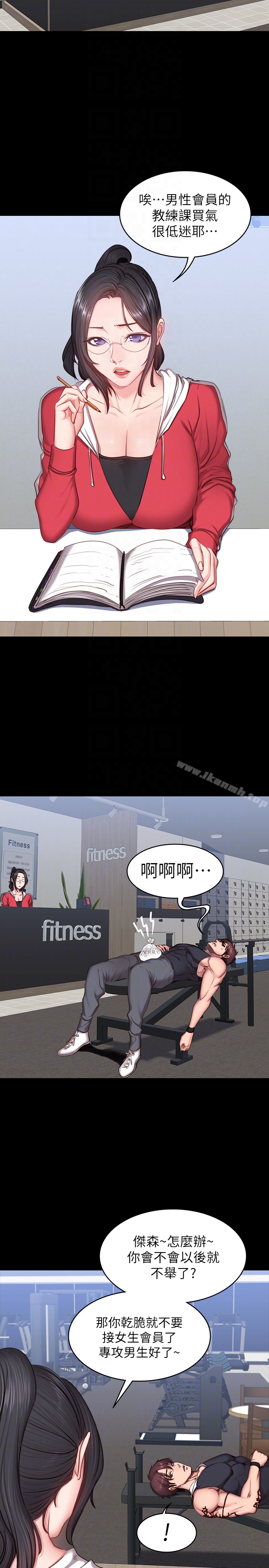 《健身教練》漫画 第15話-足以忘掉以晨的歡愉