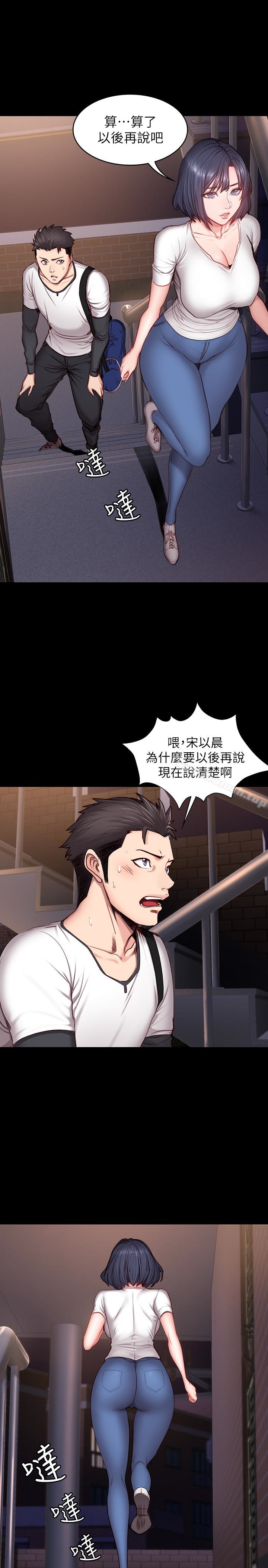 《健身教練》漫画 第16話-大膽指導女會員的賢秀