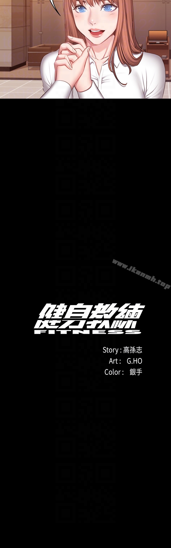 《健身教練》漫画 第18話-緊身褲底傳來的濕潤感