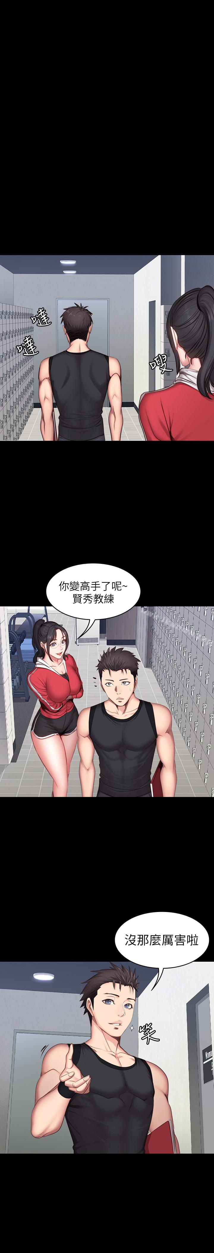 《健身教練》漫画 第18話-緊身褲底傳來的濕潤感