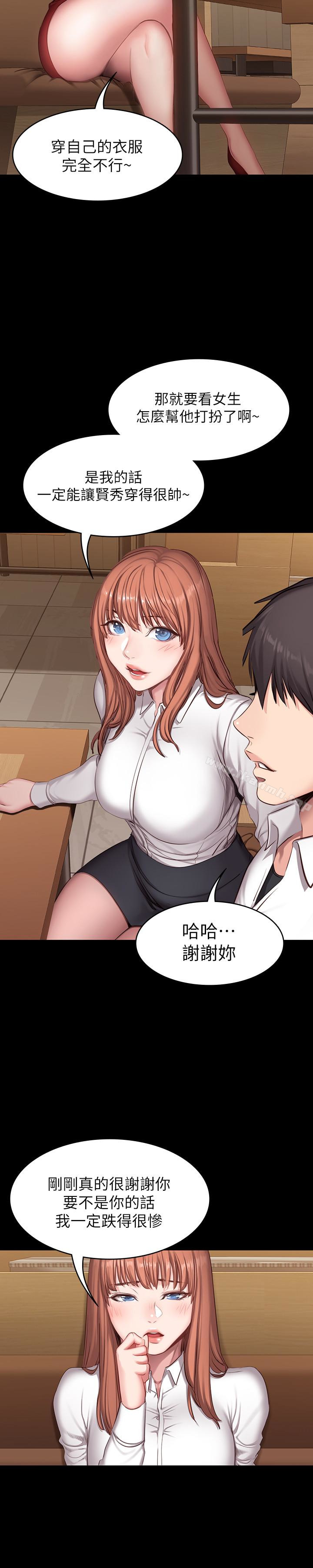 《健身教練》漫画 第19話-可以把賢秀變成我的人嗎?