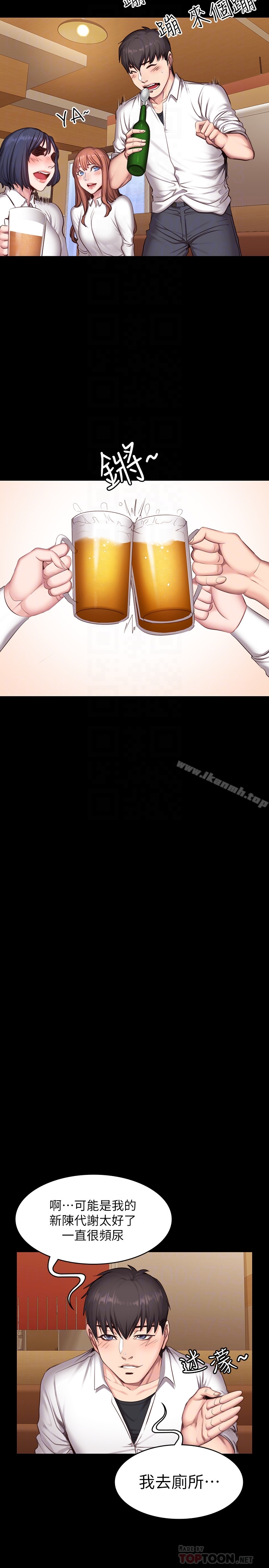 《健身教練》漫画 第19話-可以把賢秀變成我的人嗎?