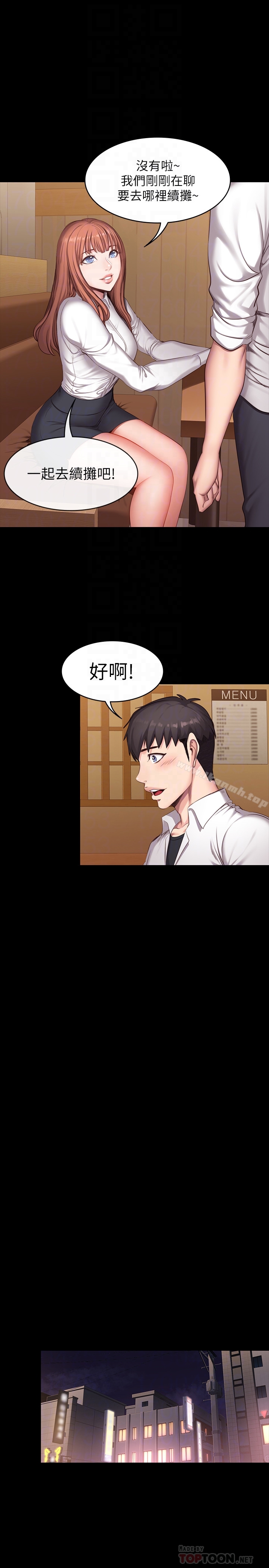 《健身教練》漫画 第19話-可以把賢秀變成我的人嗎?