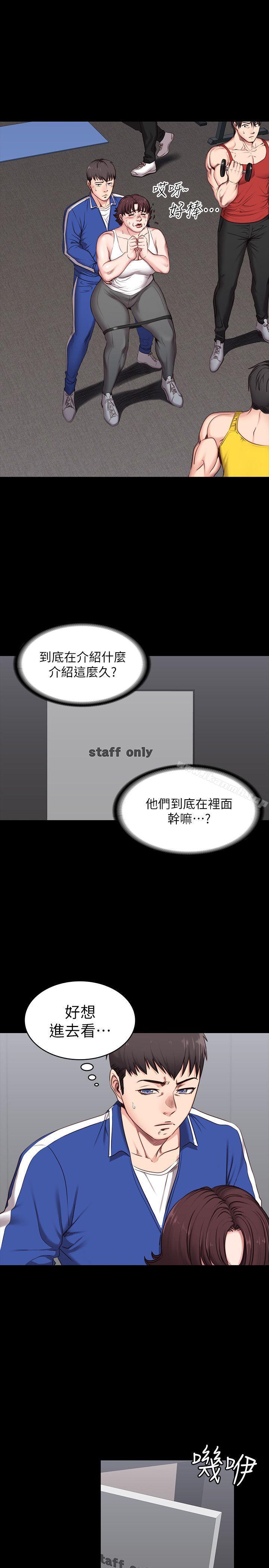 《健身教練》漫画 第2話-藉由上課的身體接觸