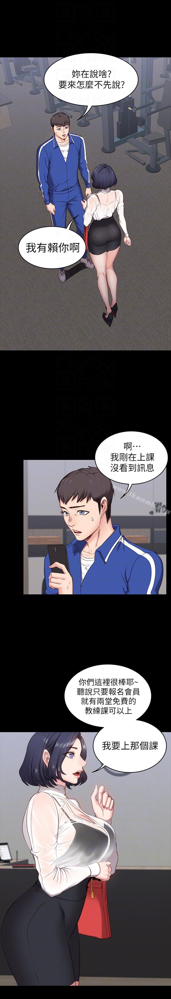 《健身教練》漫画 第2話-藉由上課的身體接觸
