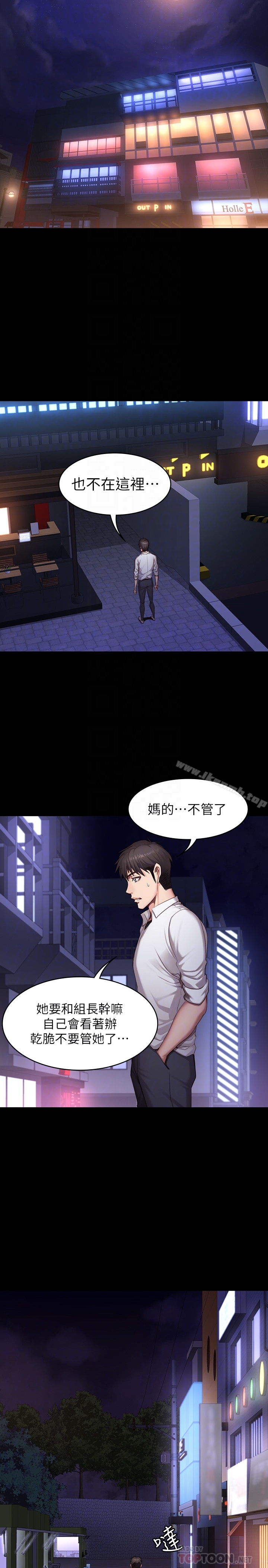 《健身教練》漫画 第20話-深夜的色情教練課