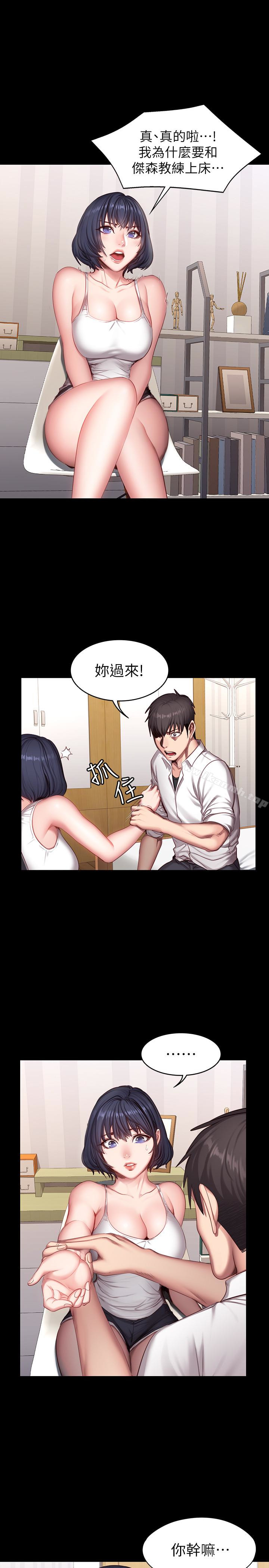 《健身教練》漫画 第21話-你是想和我做嗎?