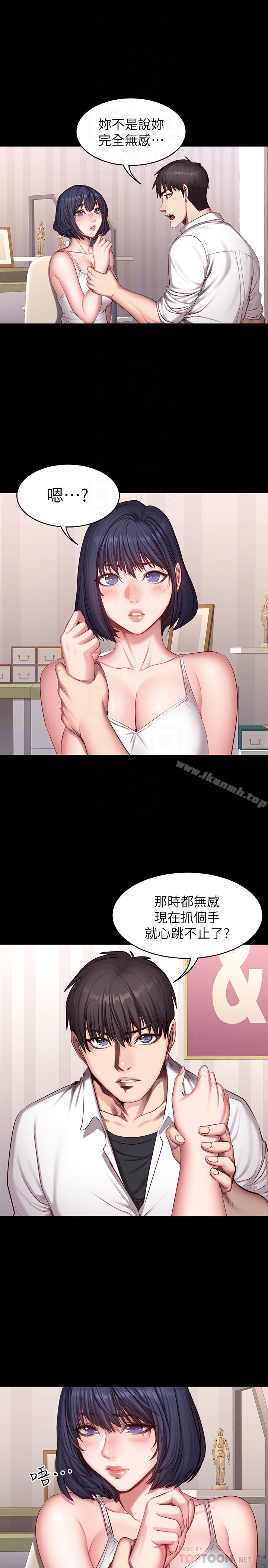 《健身教練》漫画 第21話-你是想和我做嗎?