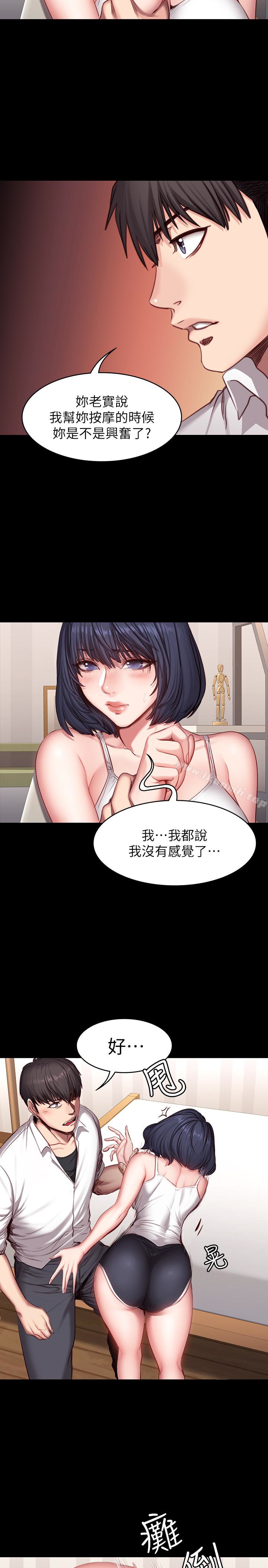 《健身教練》漫画 第21話-你是想和我做嗎?