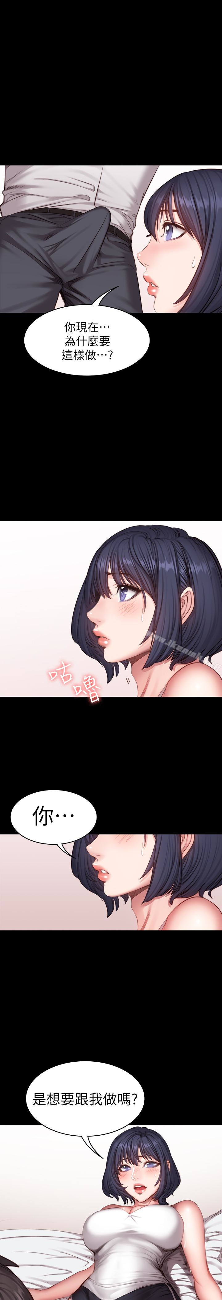 《健身教練》漫画 第21話-你是想和我做嗎?