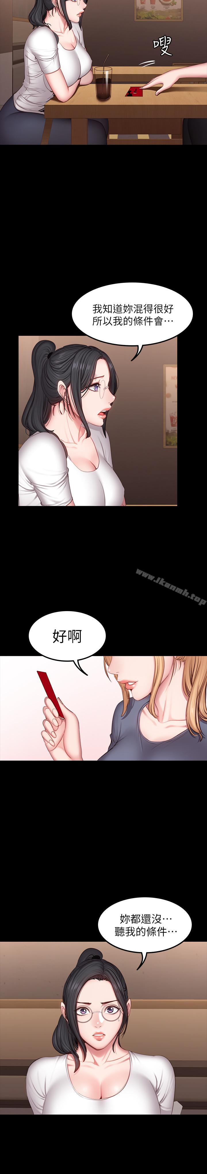 《健身教練》漫画 第28話-進攻敏感部位
