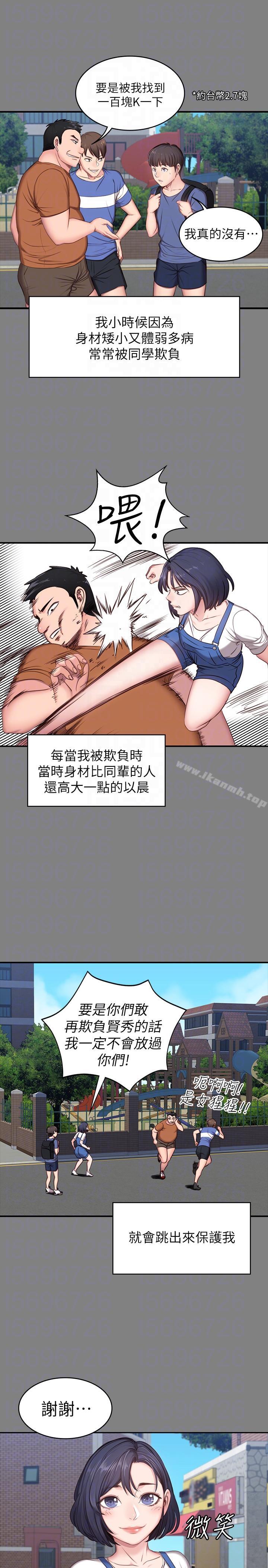 《健身教練》漫画 第3話-你和那女生做了嗎?