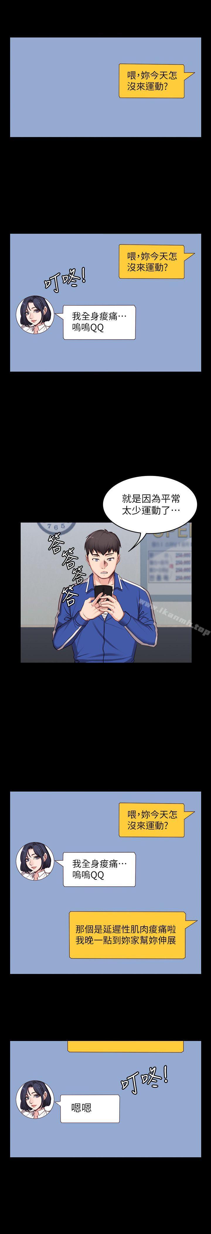 《健身教練》漫画 第3話-你和那女生做了嗎?