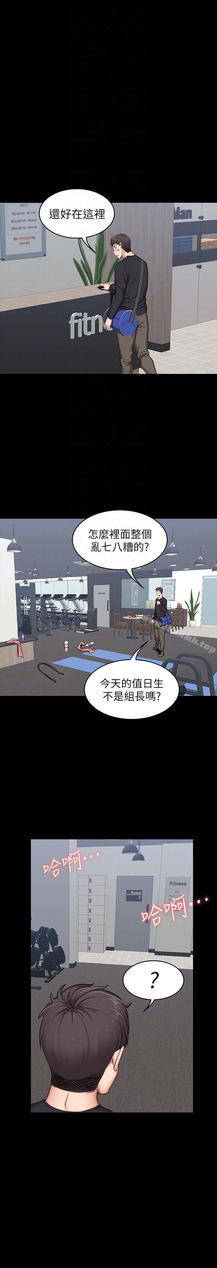 《健身教練》漫画 第3話-你和那女生做了嗎?