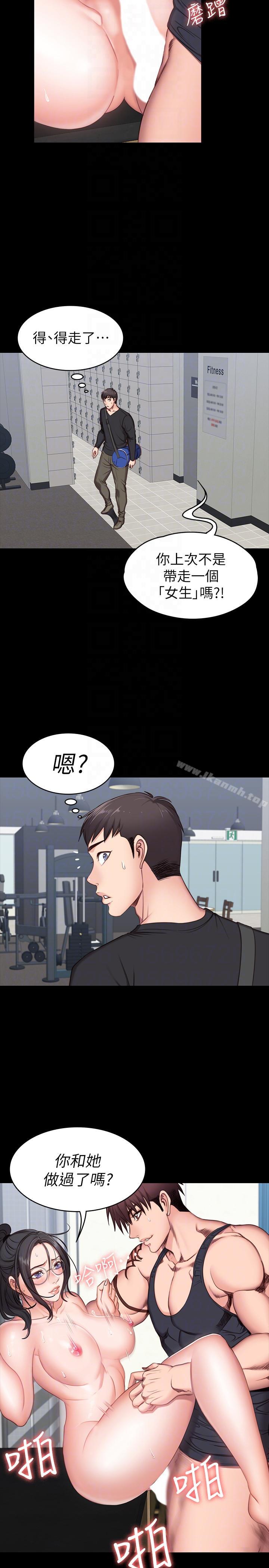 《健身教練》漫画 第3話-你和那女生做了嗎?