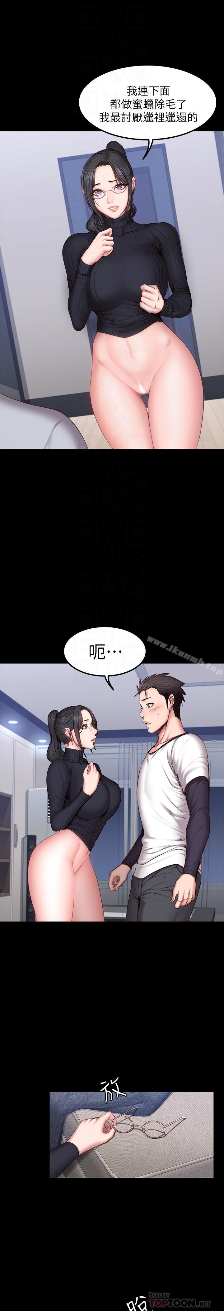 《健身教練》漫画 第31話-叫我姐姐就好