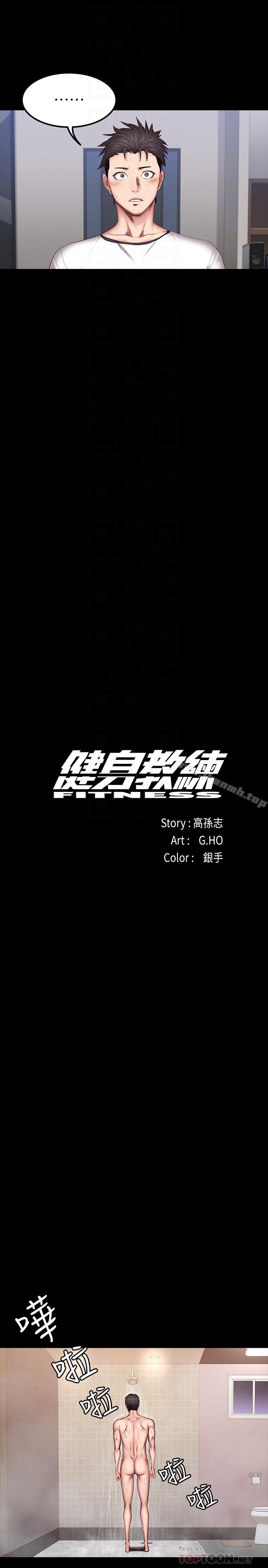 《健身教練》漫画 第31話-叫我姐姐就好