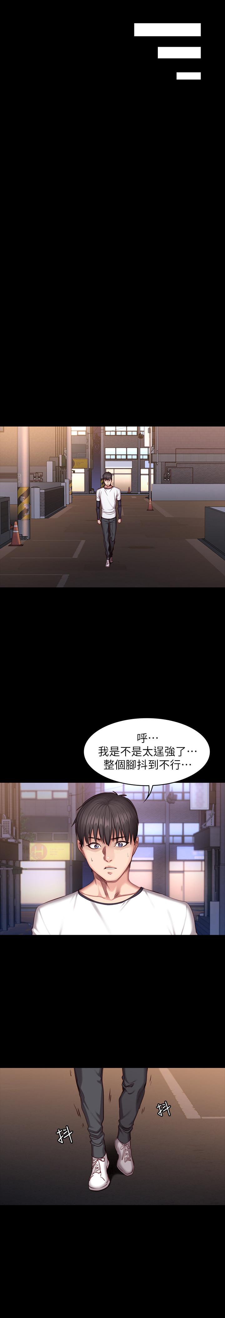 《健身教練》漫画 第32話-和睡著的以晨獨處