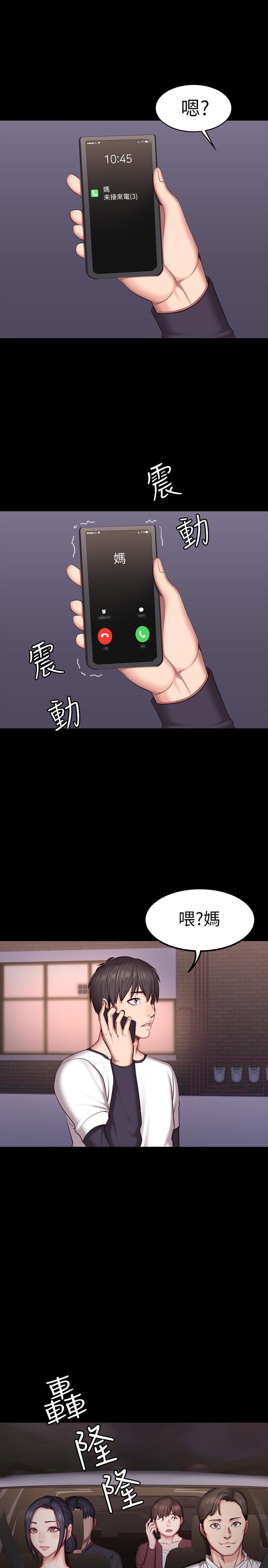 《健身教練》漫画 第32話-和睡著的以晨獨處