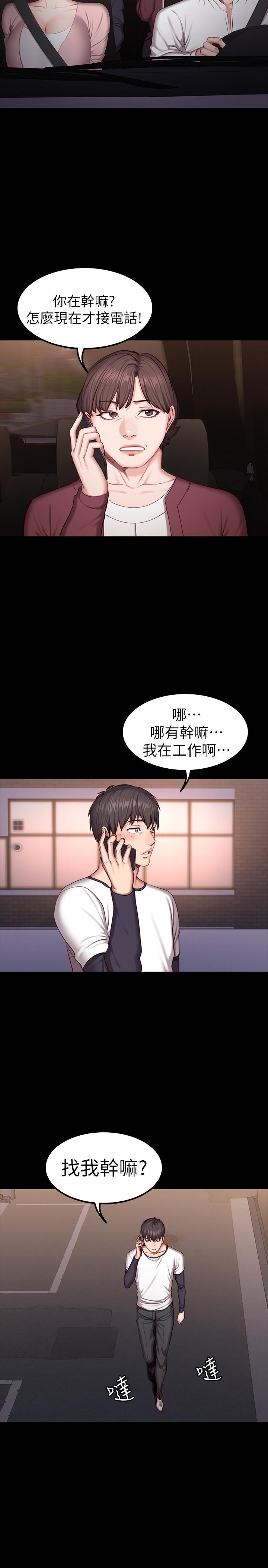 《健身教練》漫画 第32話-和睡著的以晨獨處