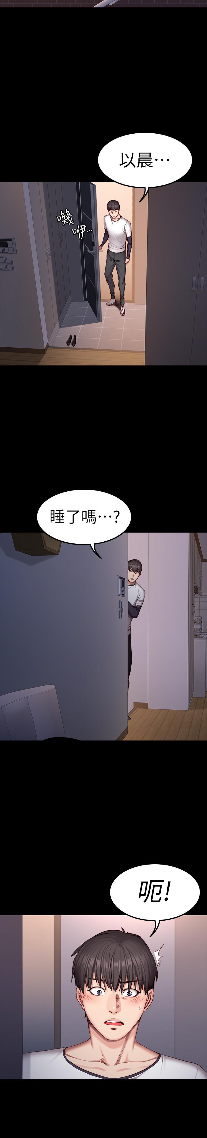 《健身教練》漫画 第32話-和睡著的以晨獨處