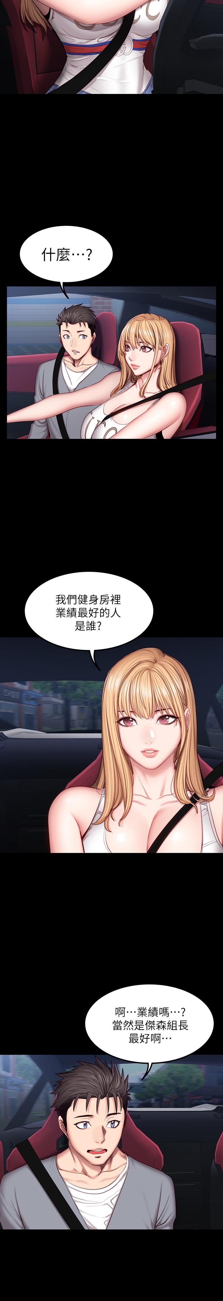 《健身教練》漫画 第34話-終於理解賢秀的真心