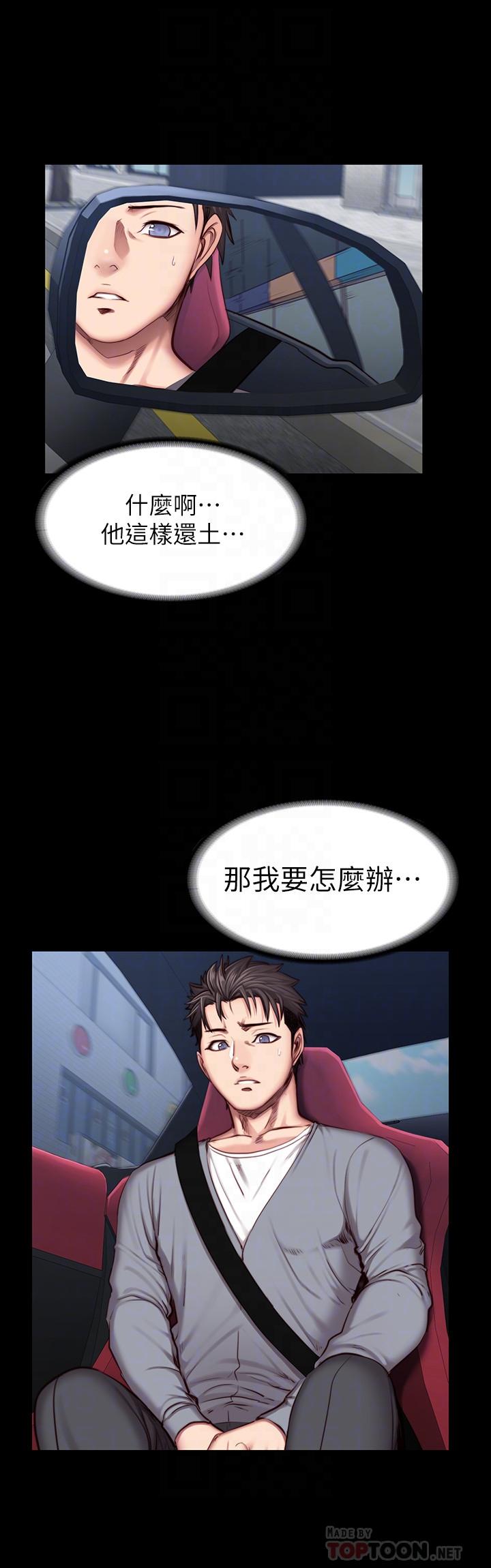 《健身教練》漫画 第34話-終於理解賢秀的真心