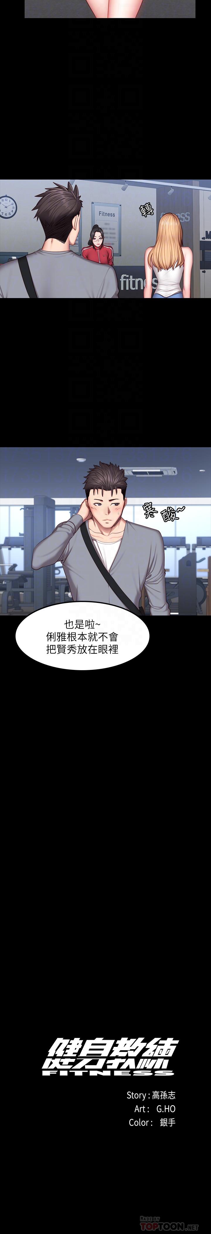 《健身教練》漫画 第34話-終於理解賢秀的真心