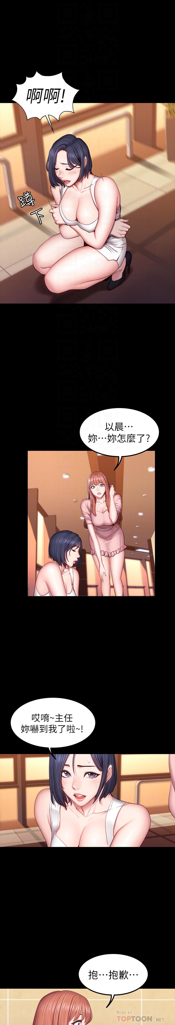 《健身教練》漫画 第34話-終於理解賢秀的真心