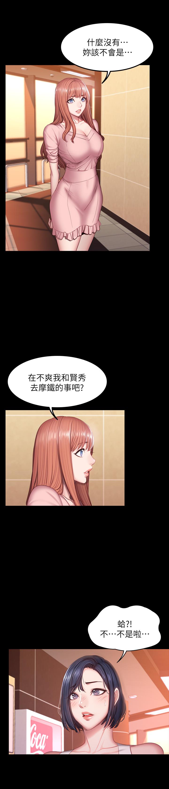 《健身教練》漫画 第34話-終於理解賢秀的真心