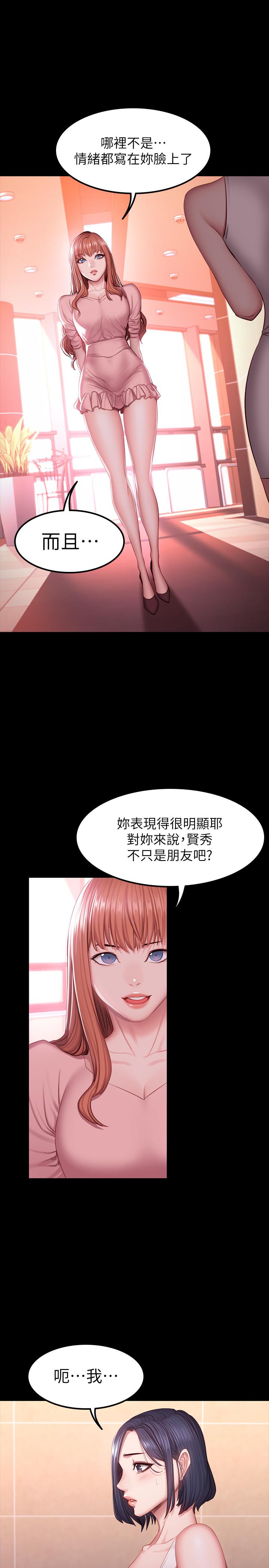 《健身教練》漫画 第34話-終於理解賢秀的真心