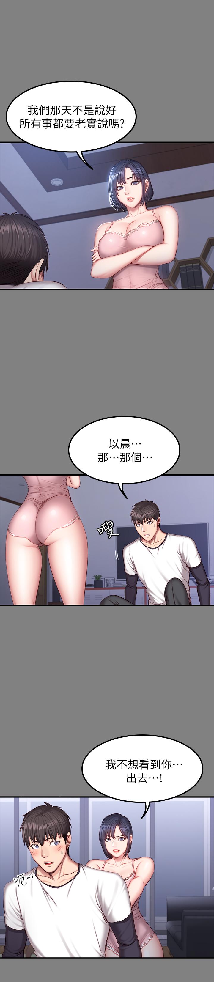 《健身教練》漫画 第34話-終於理解賢秀的真心