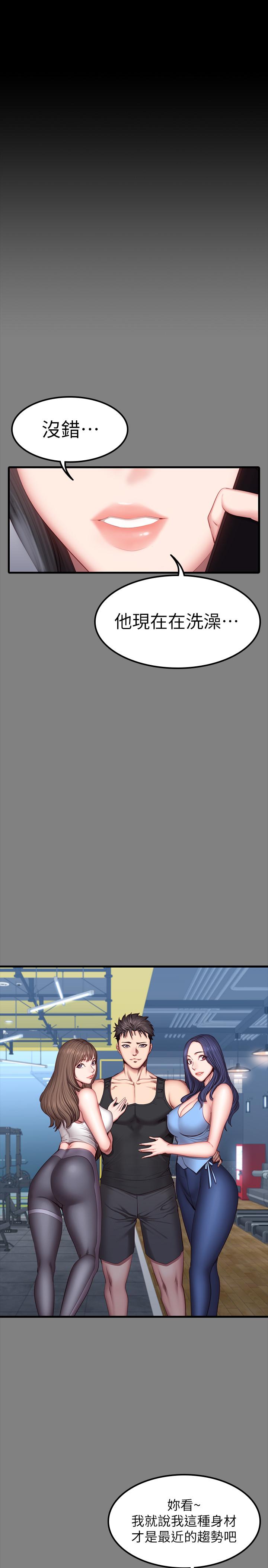 《健身教練》漫画 第35話-所以我們是什麼關係