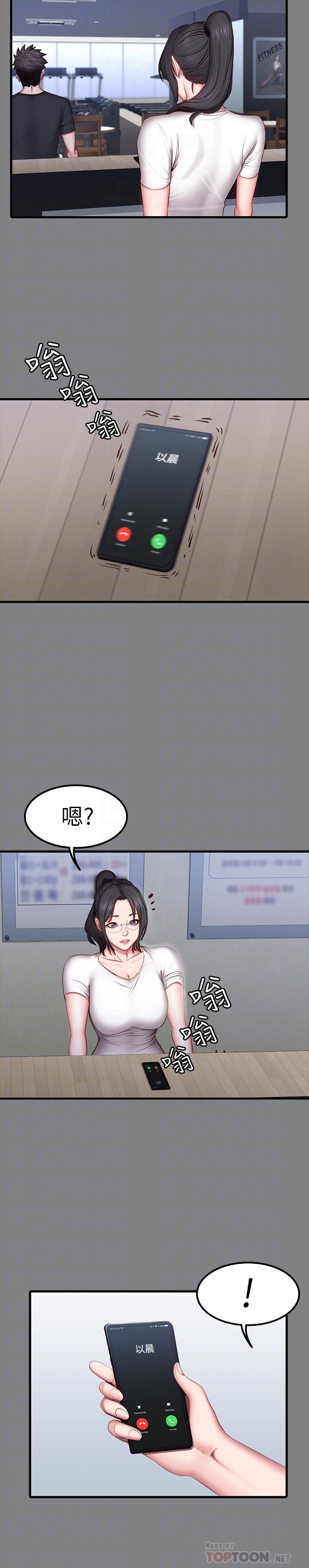 《健身教練》漫画 第35話-所以我們是什麼關係