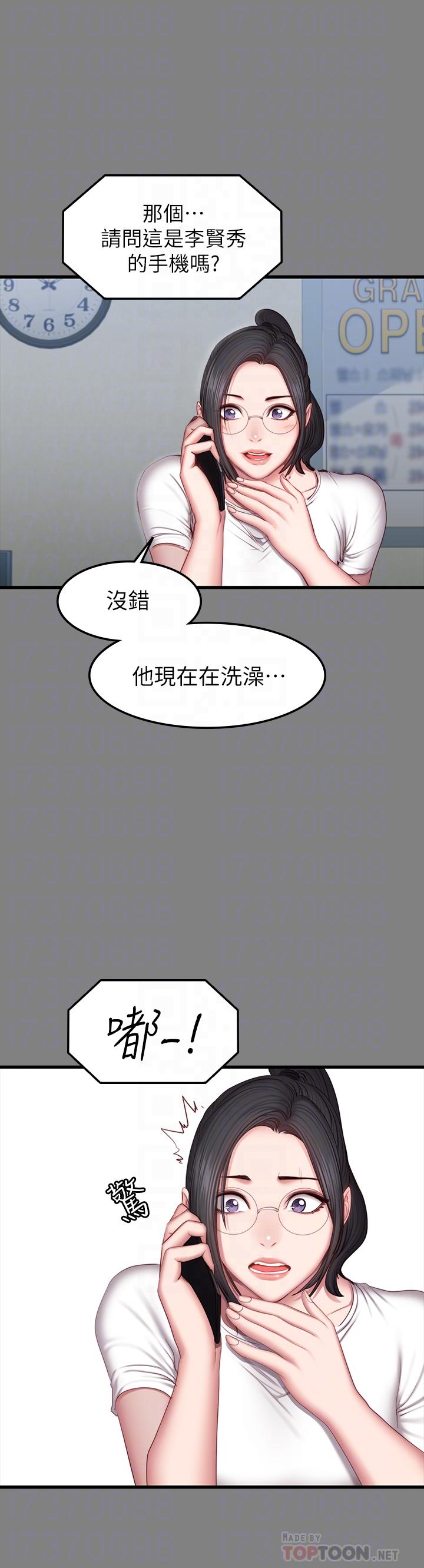 《健身教練》漫画 第35話-所以我們是什麼關係