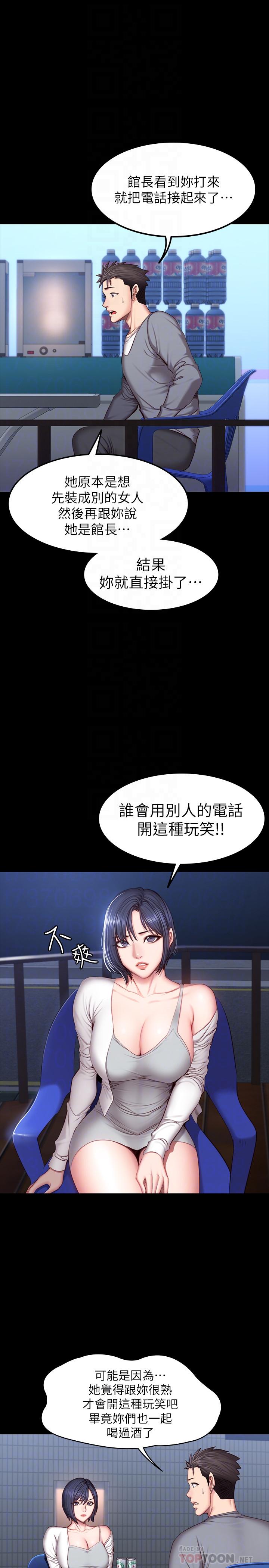 《健身教練》漫画 第35話-所以我們是什麼關係