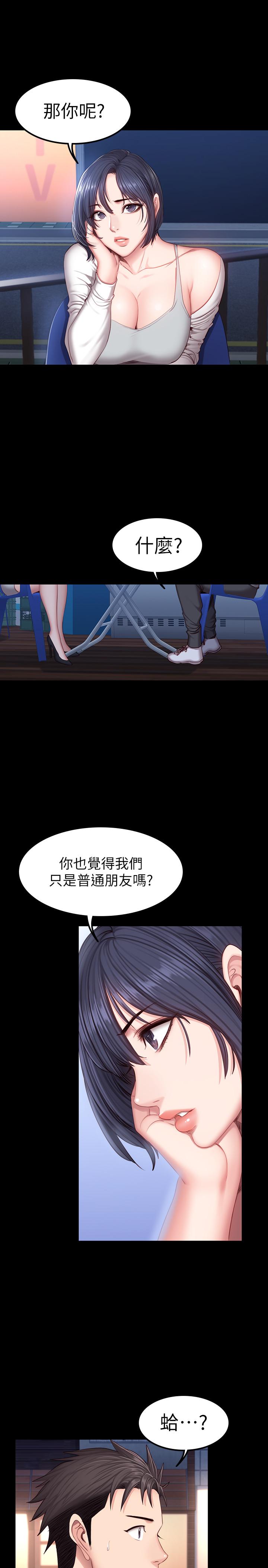 《健身教練》漫画 第35話-所以我們是什麼關係
