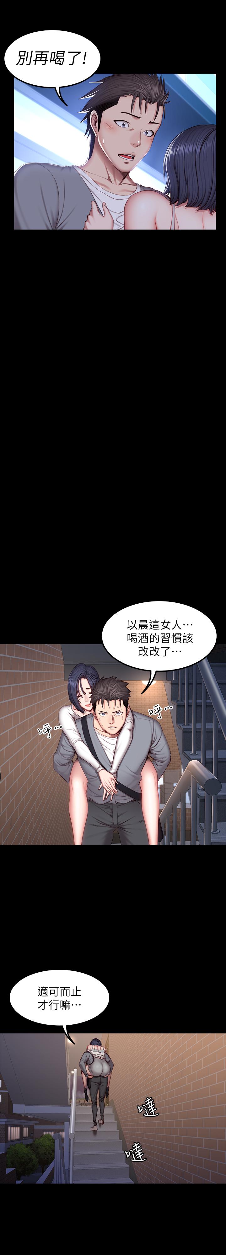 《健身教練》漫画 第35話-所以我們是什麼關係