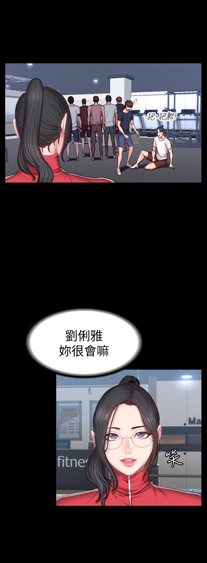 《健身教練》漫画 第36話-我現在想先撫摸你