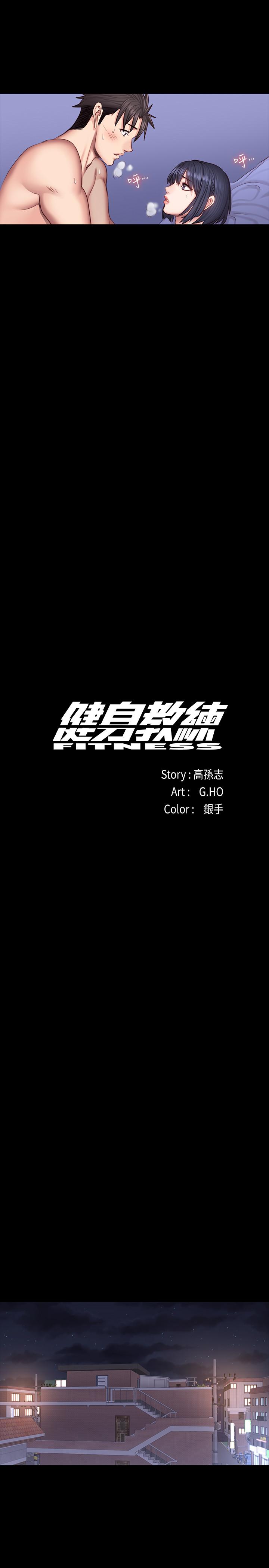《健身教練》漫画 第37話-和以晨度過了夢幻的一夜