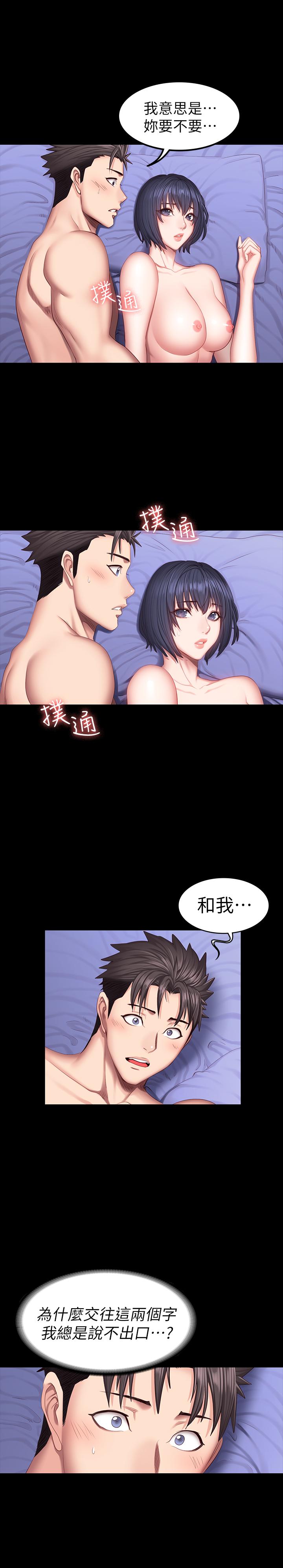 《健身教練》漫画 第37話-和以晨度過了夢幻的一夜